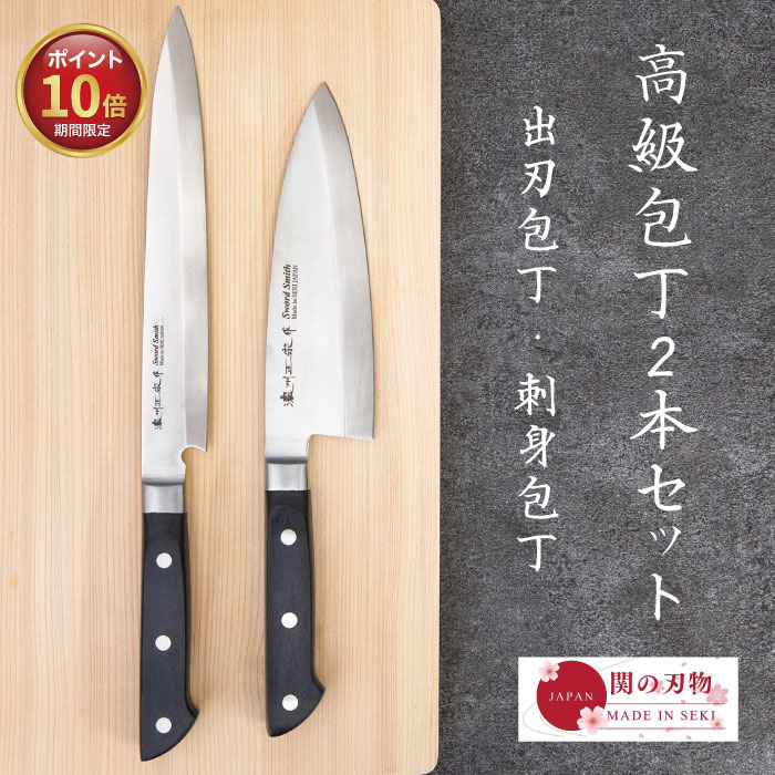 楽天市場】関の刃物 包丁2本組セット 刺身包丁 出刃包丁 ヤクセル 関