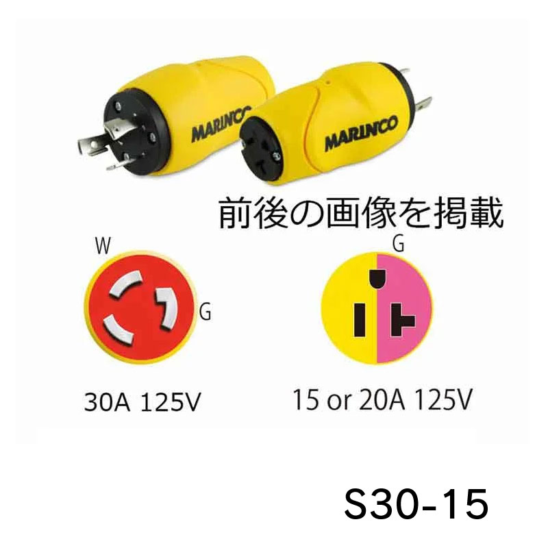 楽天市場】Marinco マリンコ EEL イール ストレート アダプター S30-15