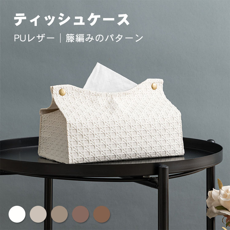 楽天市場】ティッシュケース PUレザー 北欧 おしゃれ ティッシュカバー