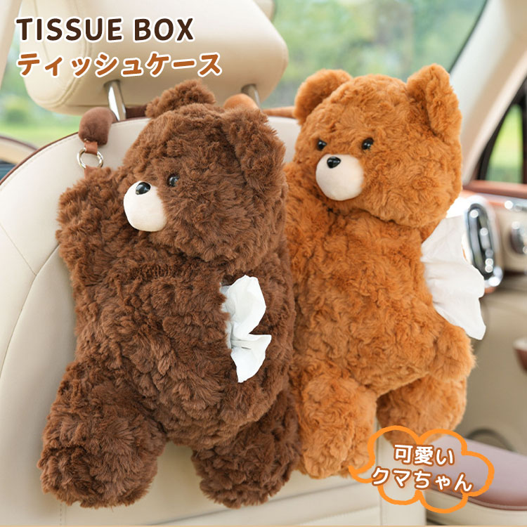 楽天市場】ティッシュケース クマ 車 収納ケース 可愛い 動物 おしゃれ