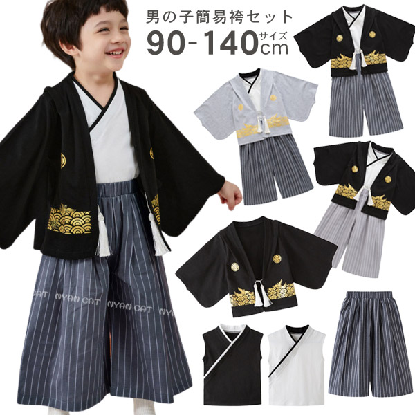 楽天市場】簡易袴セット 男の子 縞 黒 袴 セット 卒園式 ベビー キッズ