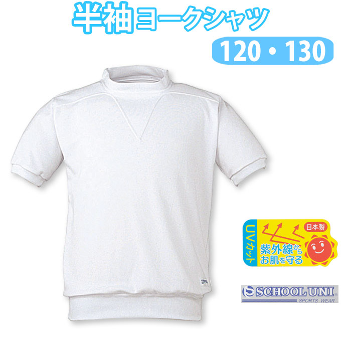 楽天市場】体操服 半袖 ヨーク ローネックシャツ 丸首 男の子 女の子