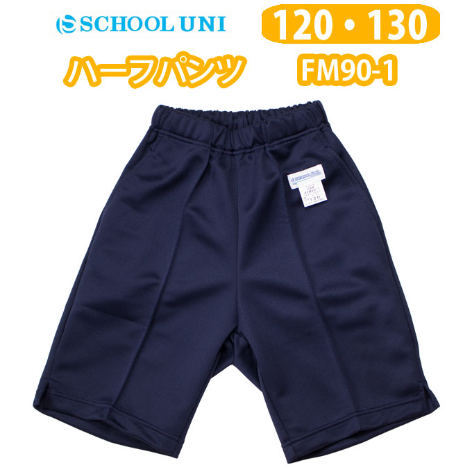 楽天市場】体操服 ハーフパンツ FM90-1 School Uni(スクール ユニ