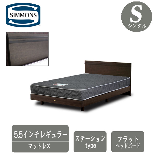 楽天市場】シモンズ マットレス シングル 5.5インチ レギュラー ベッド