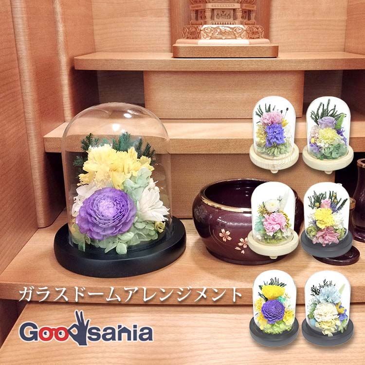 楽天市場】スープ(Soup) お供え ガラスドームアレンジメント ( 仏花