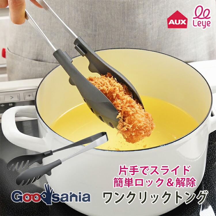 楽天市場】【早い者勝ち！最大400円OFFクーポン配布】AUX トング leye