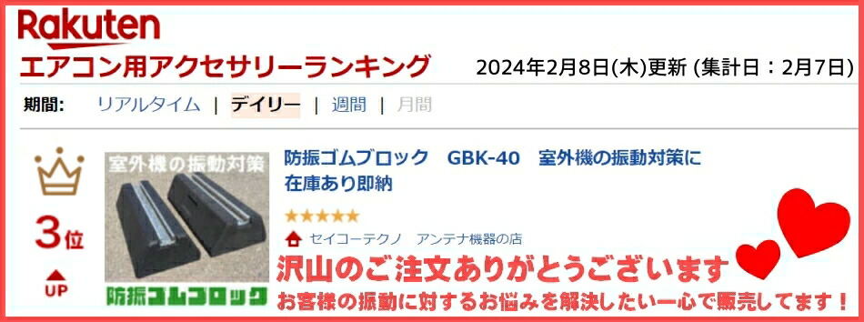 楽天市場】セイコーテクノ 防振ゴムブロック GBK-40 エアコン室外機の