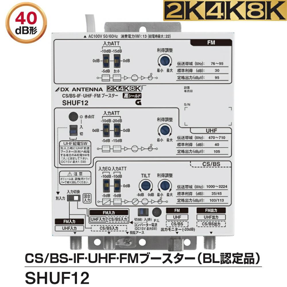 楽天市場】DXアンテナ 2K・4K・8K対応 BL認定品 共同受信用CS/BS-IF