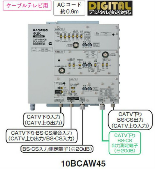 楽天市場】マスプロ 4K・8K対応 CATV/BS(CS)ブースター45dB型 10BCAW45