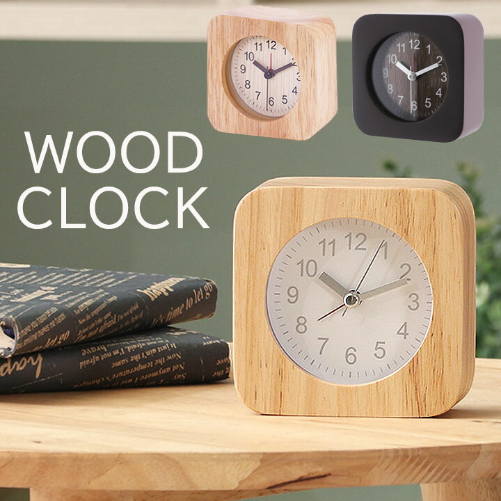 楽天市場】置時計 「 ウッド スクエア 」 ブラウン/ナチュラル