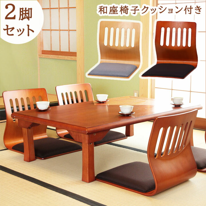 楽天市場】和座椅子 クッション付き 「 PY-307BS 2脚セット