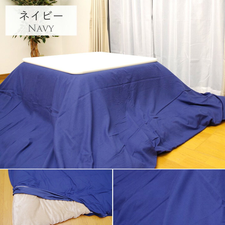 楽天市場】こたつ布団カバー 正方形 長方形 大判 ファスナータイプ