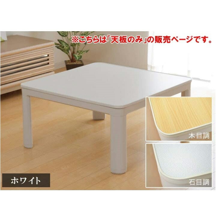 楽天市場】こたつ天板 約60×60cm ホワイト ブラック リバーシブル 木目