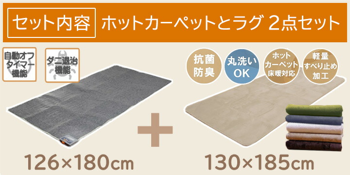 楽天市場】【楽天スーパーSALE】 ホットカーペット 1.5畳 本体 カバー
