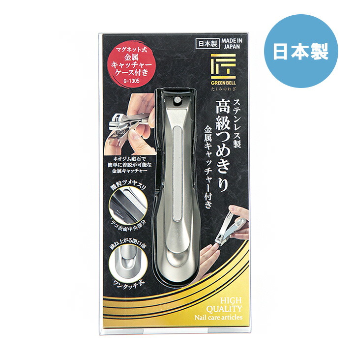 楽天市場】ステンレス製 高級 爪切り 金属キャッチャー付 G-1305