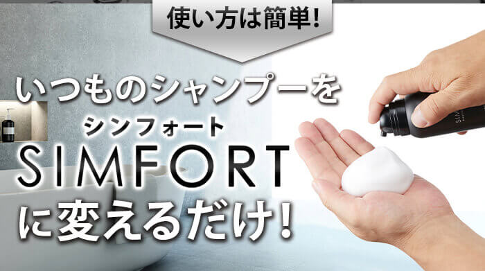 楽天市場】【今だけ20%OFF！】SIMFORTシャンプー スパークリング