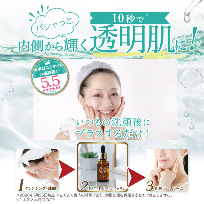 楽天市場】【今だけ20%OFF！】【公式】FACEE フェイシー リキッド