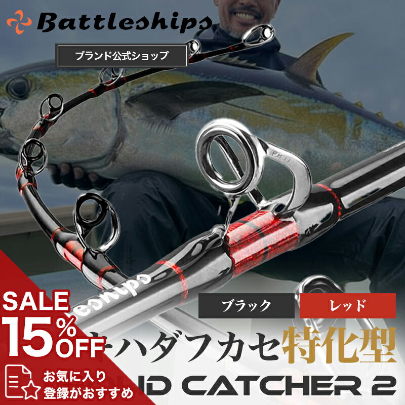 楽天市場】【キハダ フカセ 特化型】Battleships バトルシップス