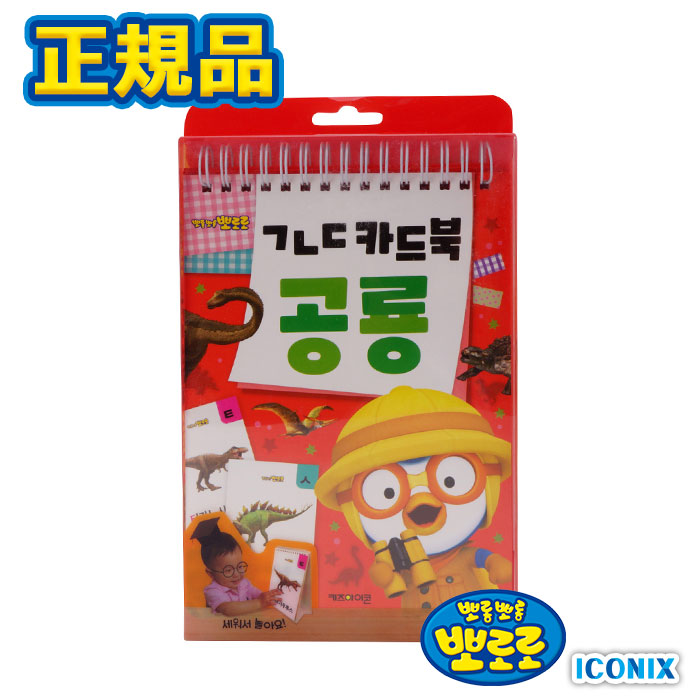 楽天市場】【カードブック】ポロロ カード 恐竜 果物 くだもの 野菜