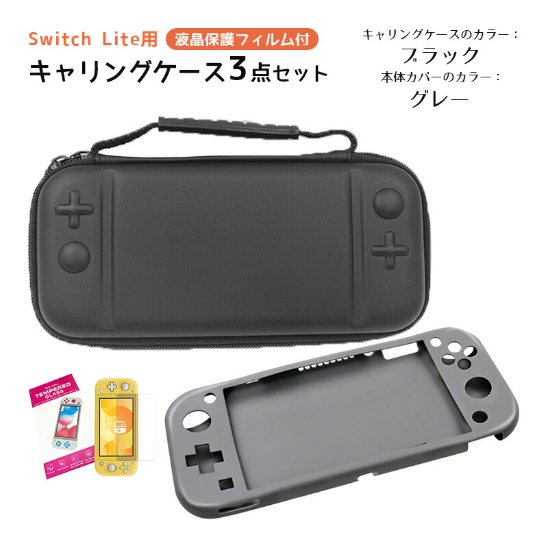 Nintendo Switch Lite グレー 収納ケース・保護フィルム付き-ロー