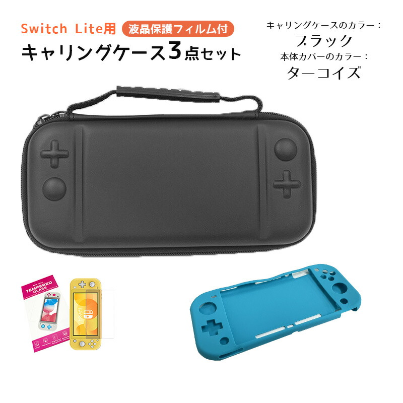 楽天市場】【スーパーセール期間P10】Nintendo Switch Lite ケース3点