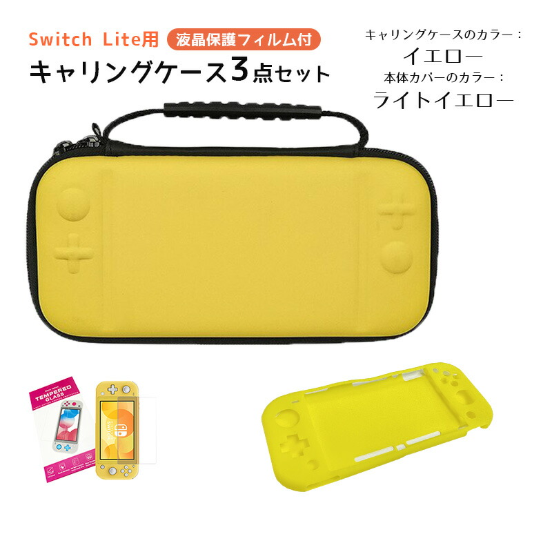 楽天市場】【スーパーセール期間P10】Nintendo Switch Lite ケース3点