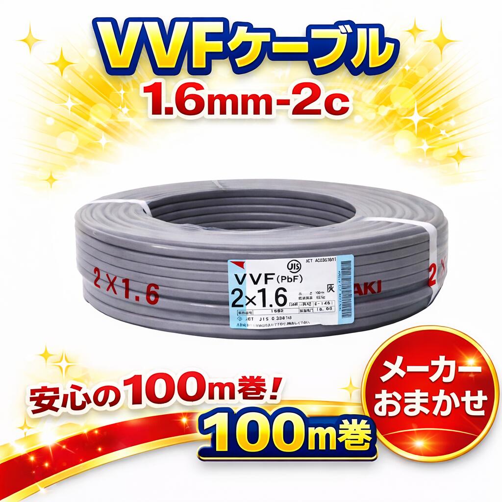 楽天市場】富士電線 VVFケーブル 2.0mm×2心 100m巻 (灰色) VVF2.0×2C