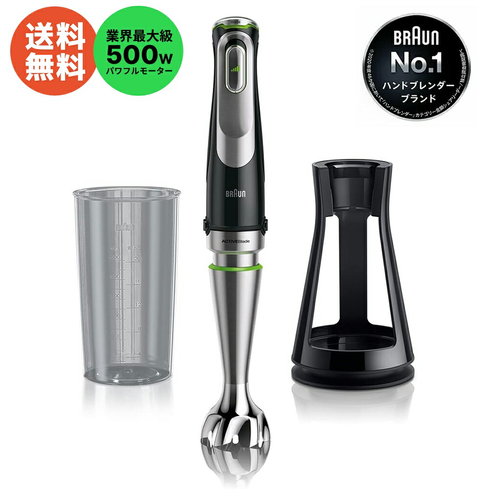 楽天市場】【特典あり】ブラウン ハンドブレンダー マルチクイック9