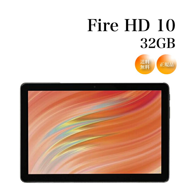 楽天市場】【特典あり】Fire HD 10 タブレット 32GB 2023年モデル