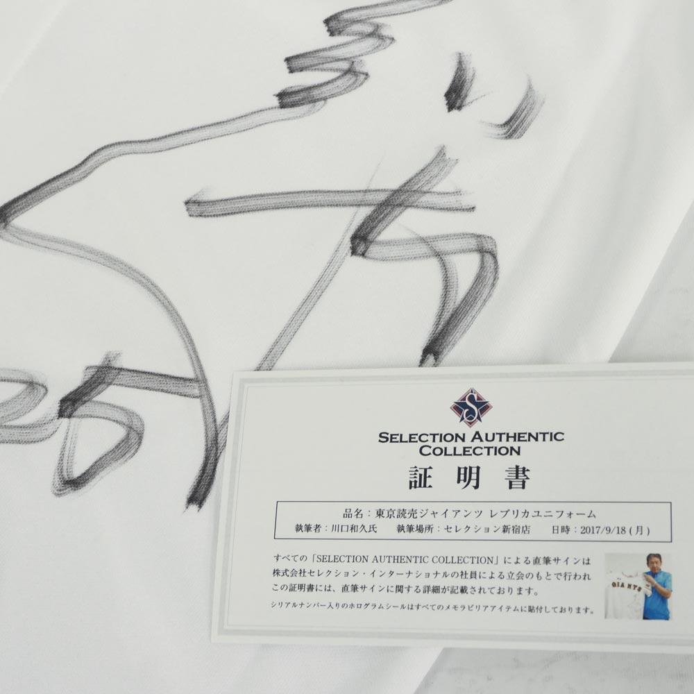 楽天市場】読売ジャイアンツ 川口和久 直筆サイン入り レプリカ