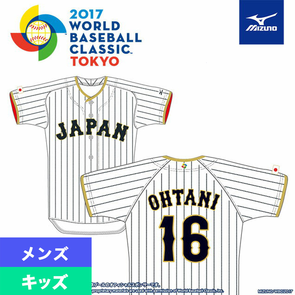 楽天市場】WBC 日本代表 大谷翔平 ユニフォーム/ジャージ 2017