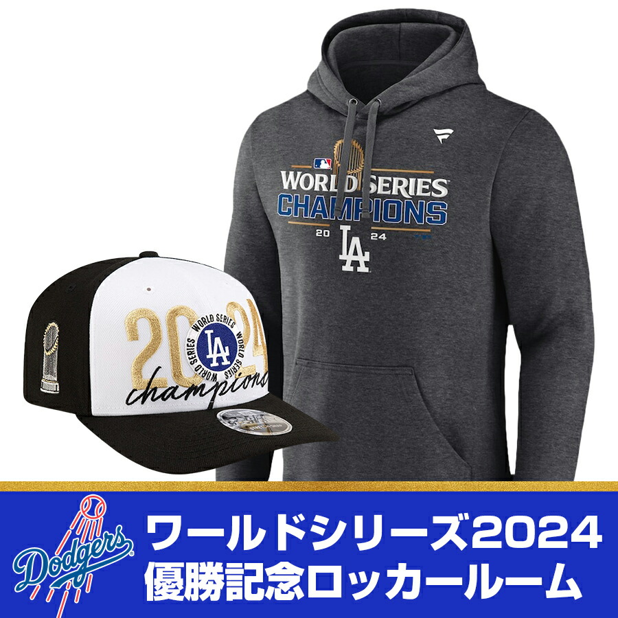 楽天市場】MLB ドジャース ロッカールームセット 2024 ワールド