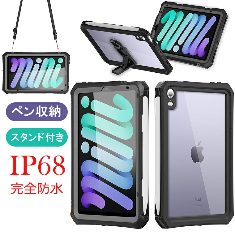 楽天市場】iPad mini7 防水ケース iPad mini A17 Pro 2024 iPad mini