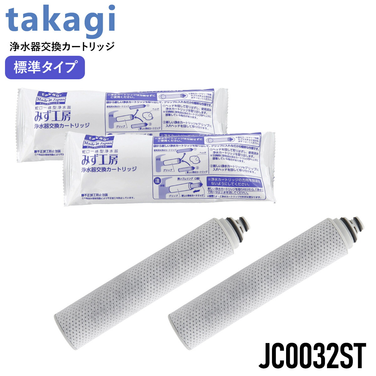 新品未使用 浄水器カートリッジ 5個セット タカギ JC0082 新品未使用