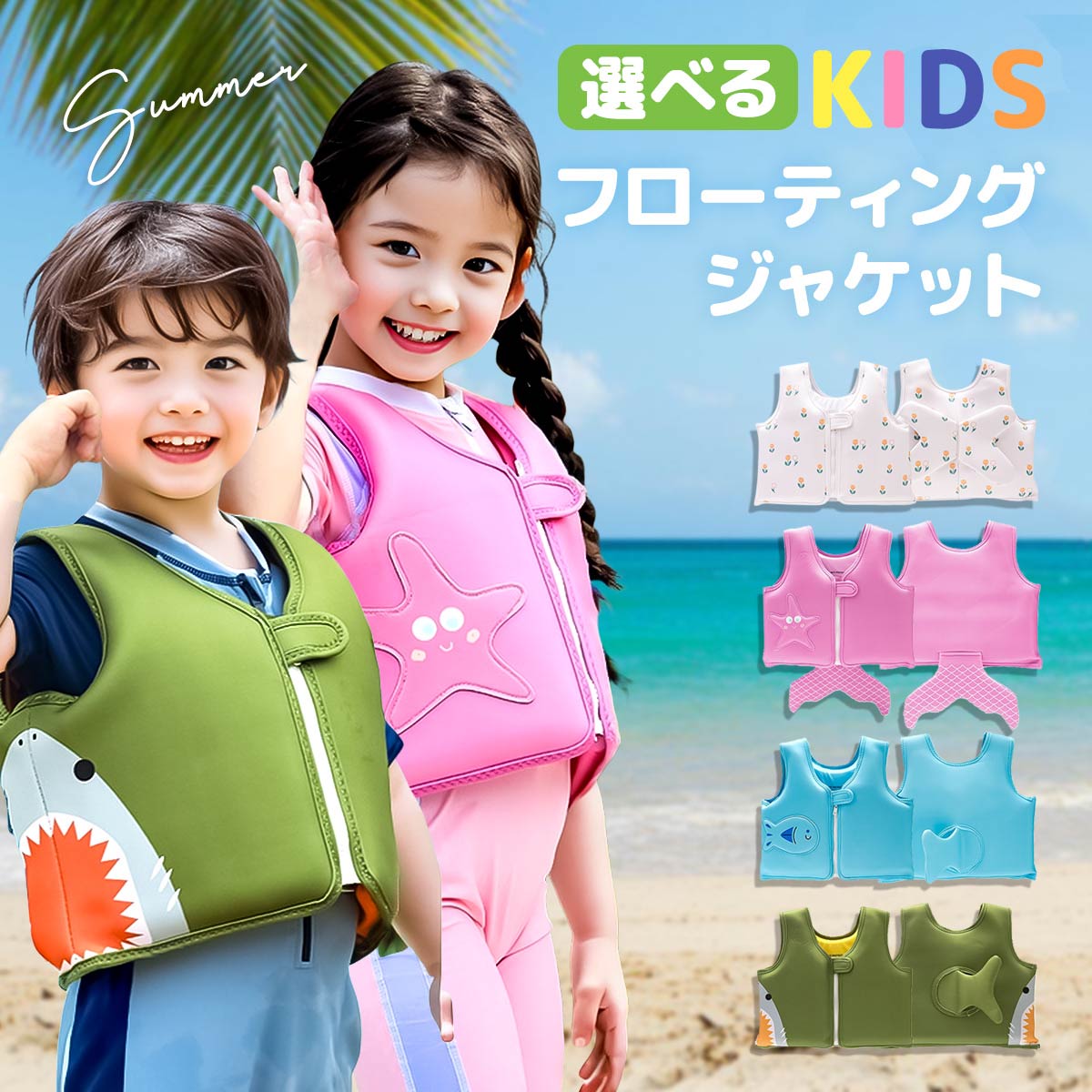 楽天市場】ライフジャケット 子供 プール 川遊び 子供用 夏休み 旅行