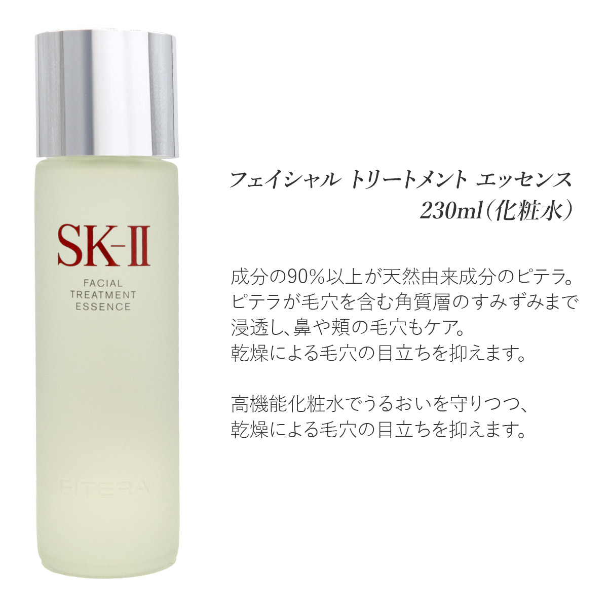 楽天市場】数量限定 SK-II フェイシャル トリートメント エッセンス