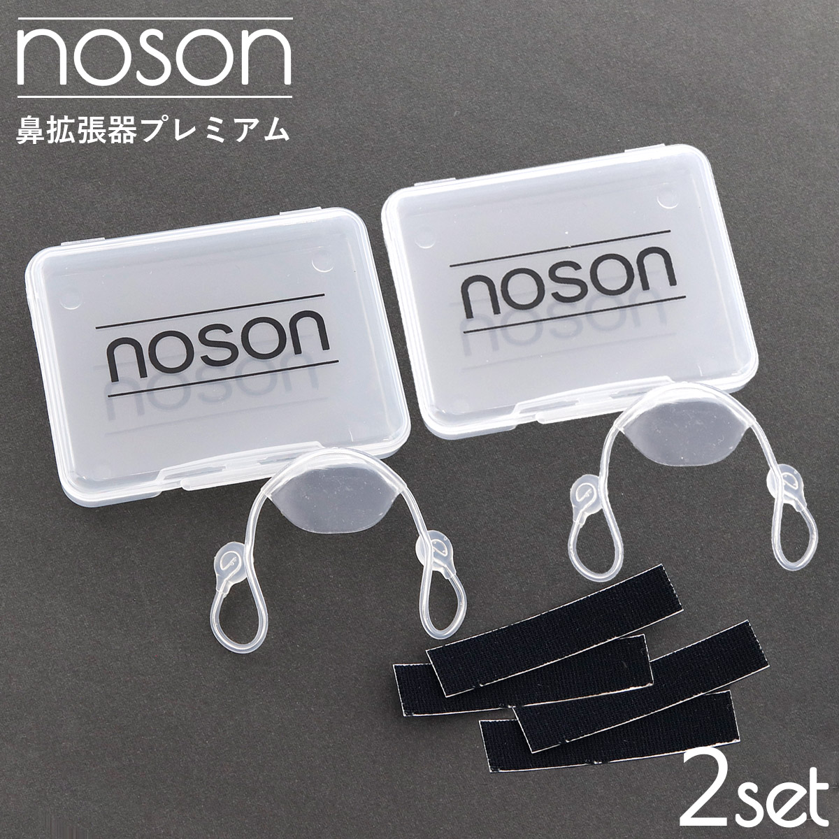 楽天市場】【P3倍】【海外正規品】Noson ノーソン PREMIUM 鼻拡張器 鼻