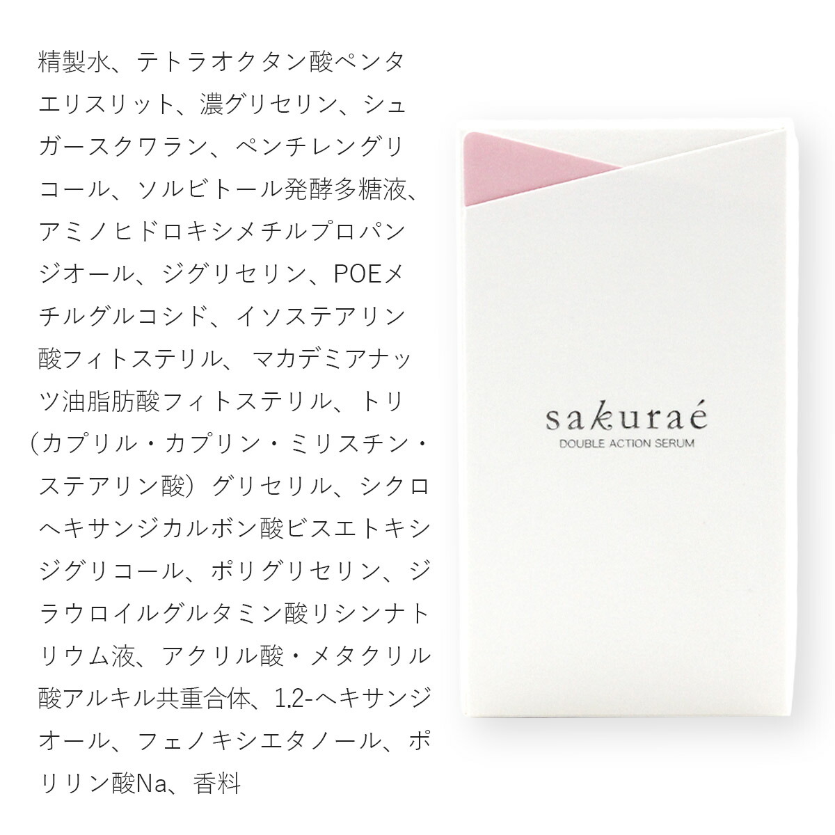 楽天市場】【P3倍】サクラエ ダブルアクションセラム 33ml （約1ヶ月分