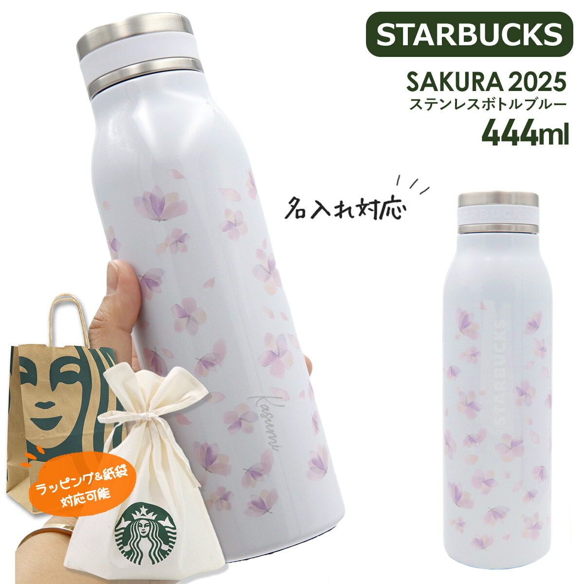 楽天市場】【 名入れ 】 スターバックス ステンレスボトル SAKURA 2025