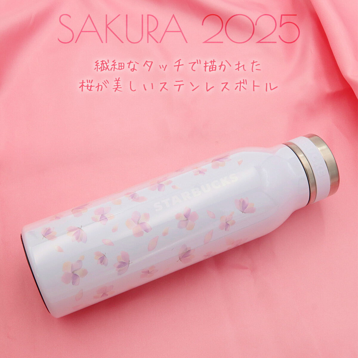 楽天市場】【 名入れ 】 スターバックス ステンレスボトル SAKURA 2025