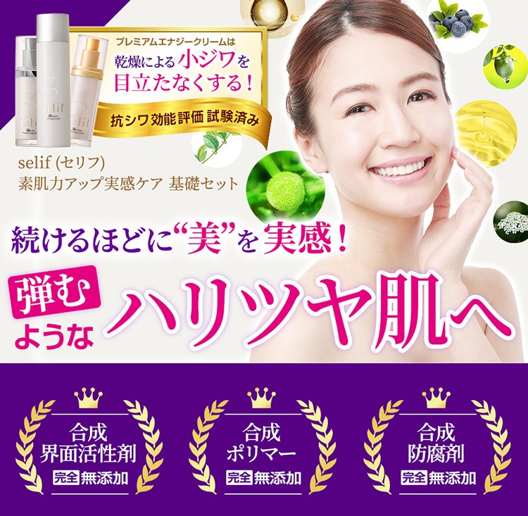 楽天市場】selif 素肌力アップ実感ケア 基礎セット | 洗顔ソープ付