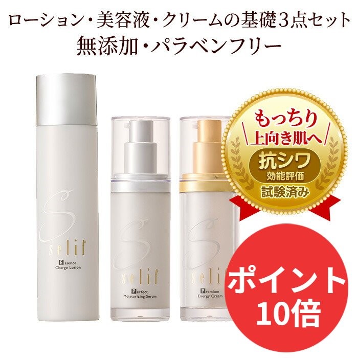 楽天市場】selif 素肌力アップ実感ケア 基礎セット | 洗顔ソープ付