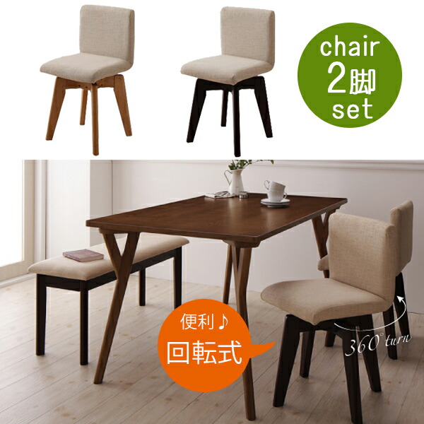 楽天市場】【5日限定☆全品☆10%OFFクーポン】 お得な2脚セット 回転式