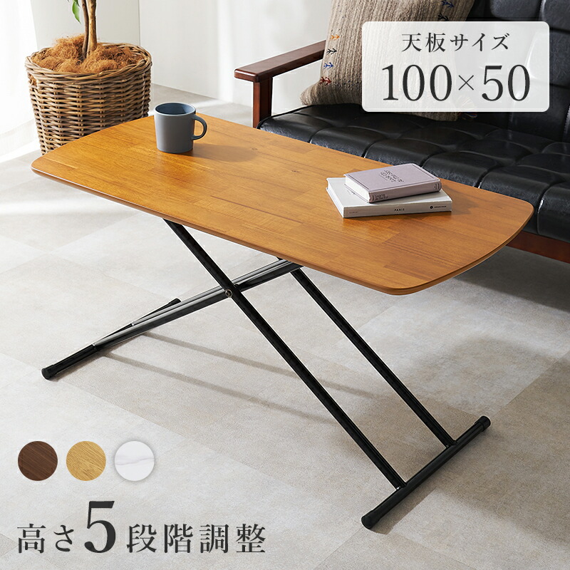 楽天市場】5段階高さ調整 昇降テーブル 100×50 リフティングテーブル