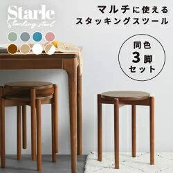 楽天市場】[三脚セット] スタッキングスツール スタッキングチェア