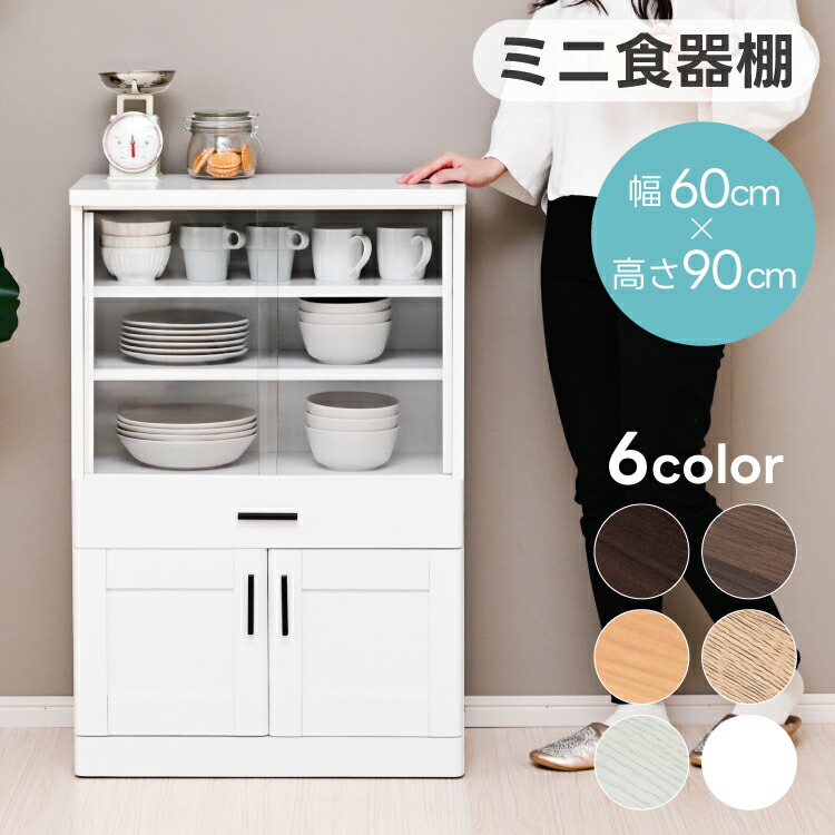 楽天市場】【5日限定☆全品☆10%OFFクーポン】 ミニ 食器棚 ガラス