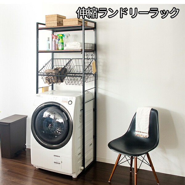楽天市場】幅65〜90まで伸縮式 伸縮 ランドリーラック 棚2段＋カゴ