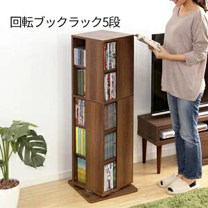 楽天市場】本やDVDが約200冊 回転式本棚 5段 回転式コミックラック 5段