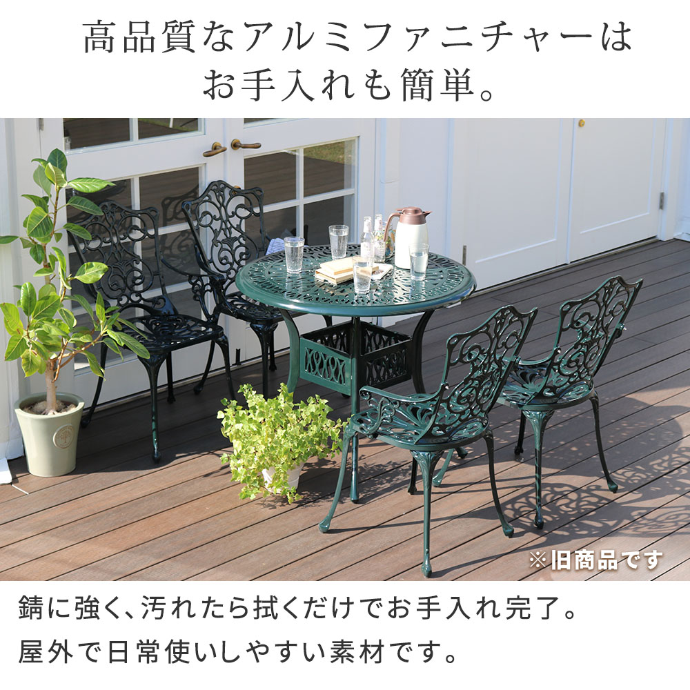 楽天市場】エレガントなお庭に アルミ製 ガーデンテーブルセット 5点 4