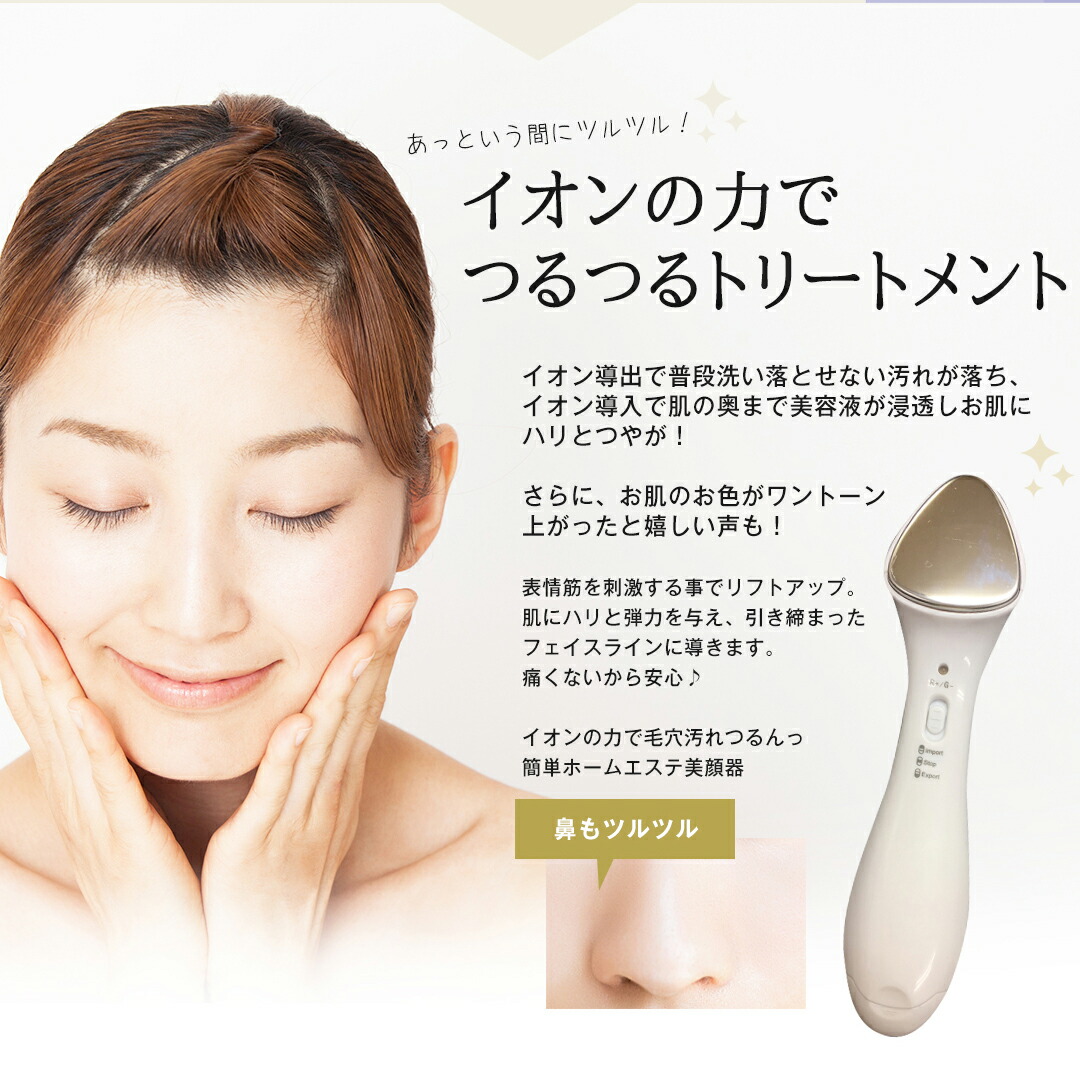 楽天市場】イオン導入 美顔器 【ビューティーアクアソニック】 美顔器